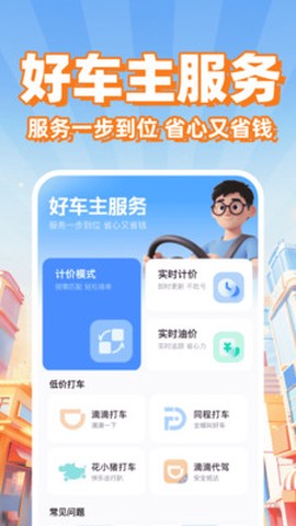 心安好车主截图3
