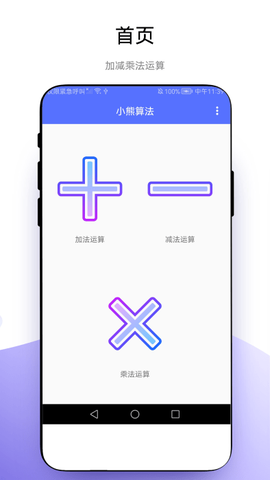 小熊算法截图2