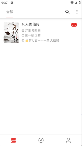 爱看小说截图1