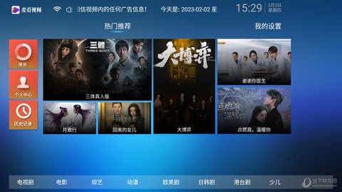 麦看视频TV截图1