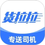 货拉拉专送司机