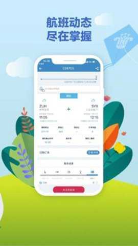南方航空截图1