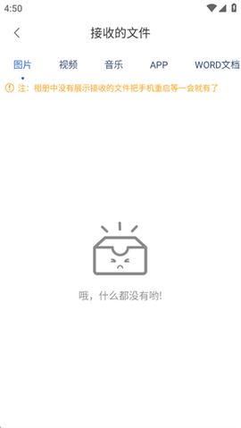 互传换机助手[图8]