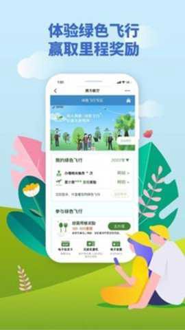 南方航空截图2