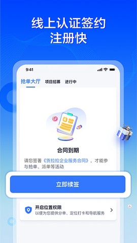 货拉拉专送司机图3