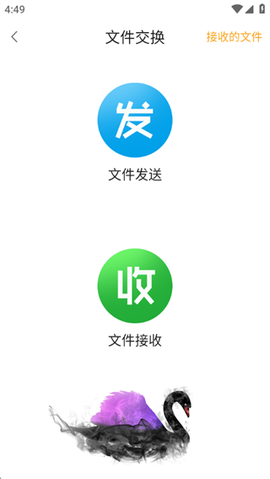 互传换机助手截图3