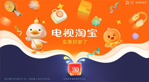 电视淘宝[图1]