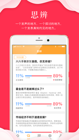 指点天下截图3
