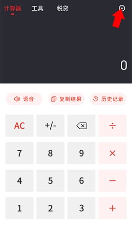 全智能语音计算器[图1]