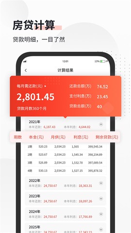 全智能语音计算器截图3