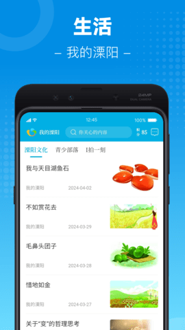 我的溧阳截图3