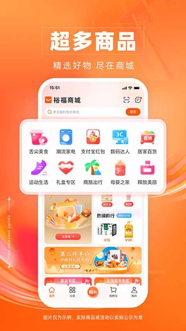 裕福商城截图2