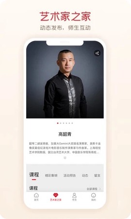 爱艺术老师端截图1