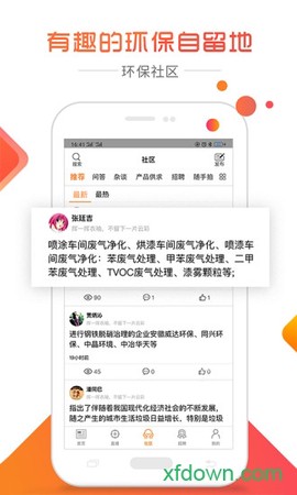北极星环保截图2