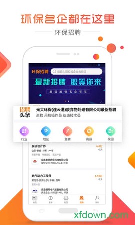 北极星环保截图3