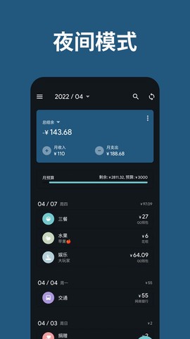 记账助手截图3