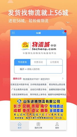 56城截图1