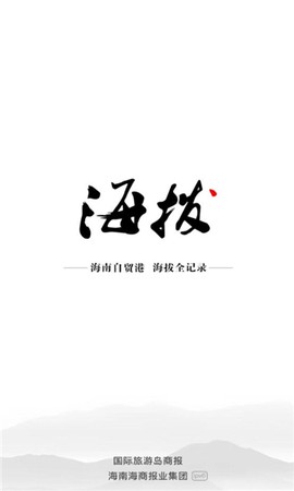 海拔新闻截图1