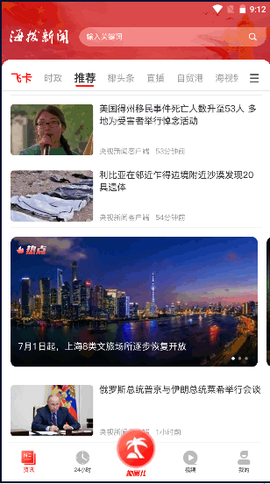 海拔新闻截图3