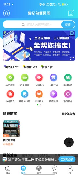 曹妃甸生活网截图2