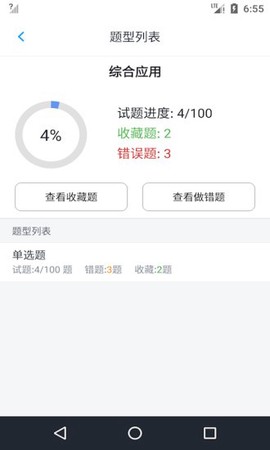 执业兽医资格截图2