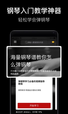钢琴教学截图2
