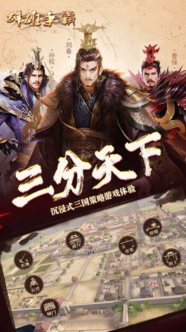 群雄争霸图2