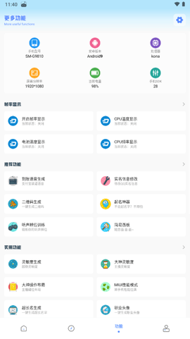 YZL工具箱截图3