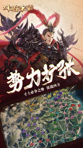 群雄争霸图3