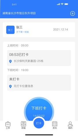 建功保截图3