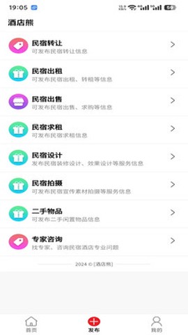 酒店熊截图3