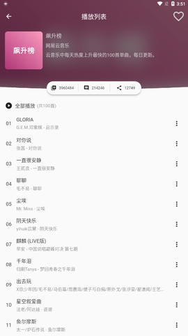 蛋播音乐截图1