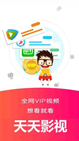天天影视最新版[图1]