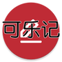 可乐记账