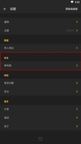 可乐记账截图3