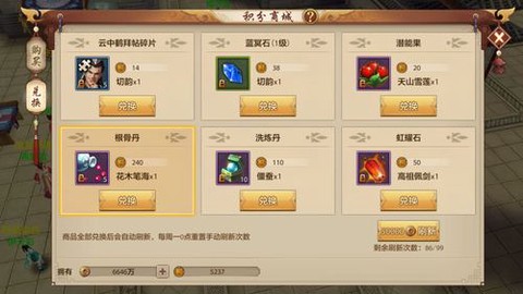 天龙八部手游怎么积分[图2]