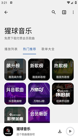 猩球音乐截图3