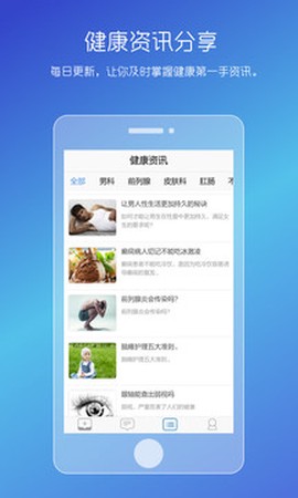 男性私人医生截图1