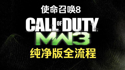 使命召唤8怎么开始[图1]