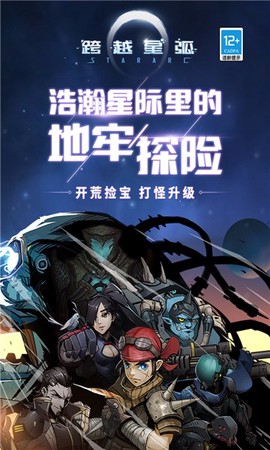 跨越星弧[图1]