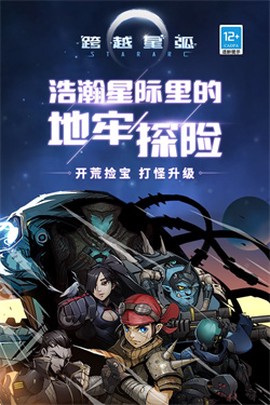 跨越星弧图2