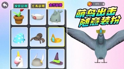 鸽子大冒险截图2