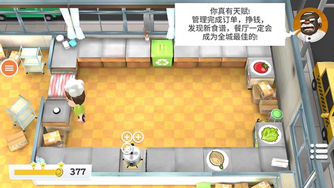 胡闹厨房截图3