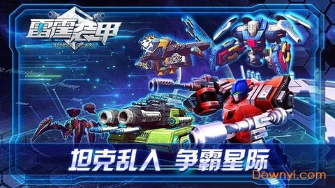 雷霆装甲截图1