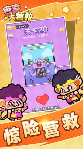 密室大营救截图3