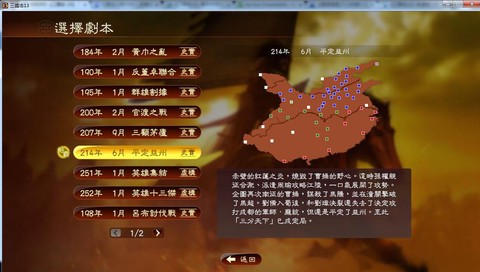 三国志13怎么时间[图1]