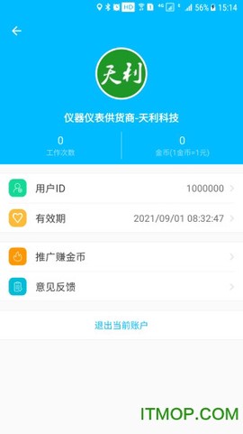 天利测亩仪截图3