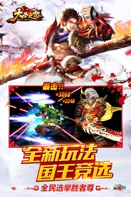 大圣之怒截图1
