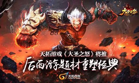 大圣之怒截图3
