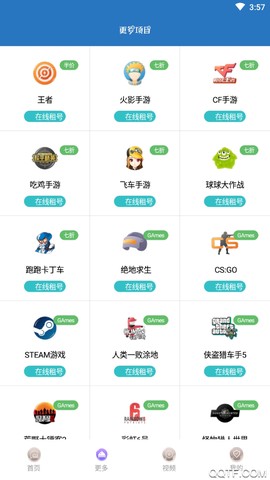 租号玩截图3